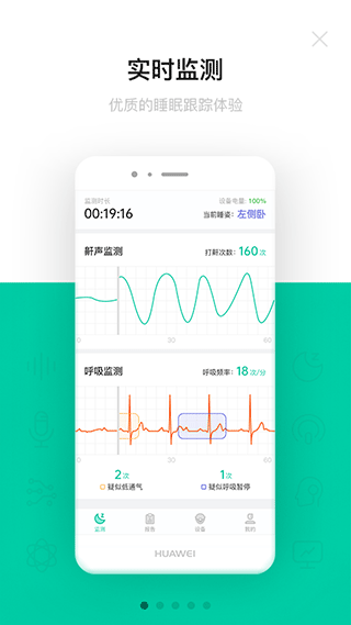 呼噜圈呼吸监测截图1