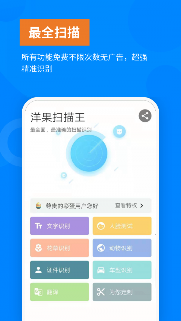 洋果扫描王截图1