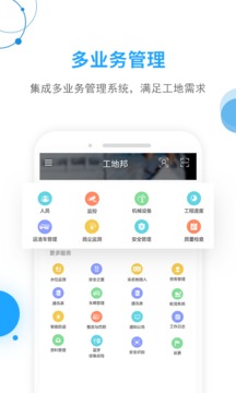 工地邦管理端截图1