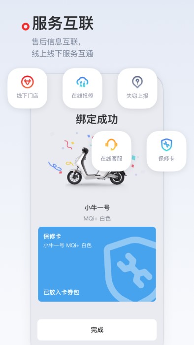 小牛电动手机版截图2