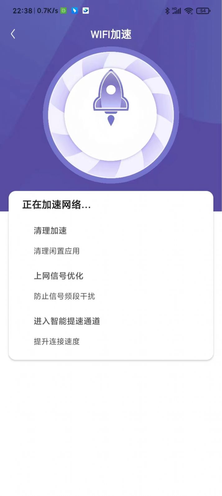 免费WIFI连接截图1