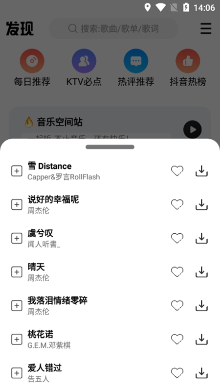 DX云音乐免费版截图2