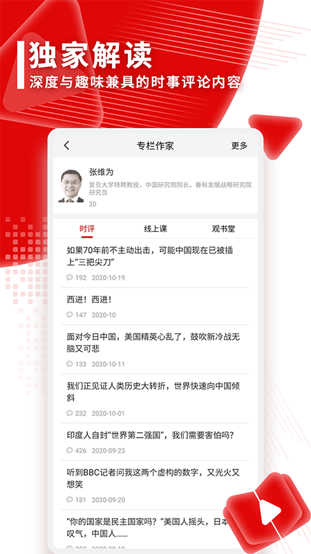 观察者APP截图3