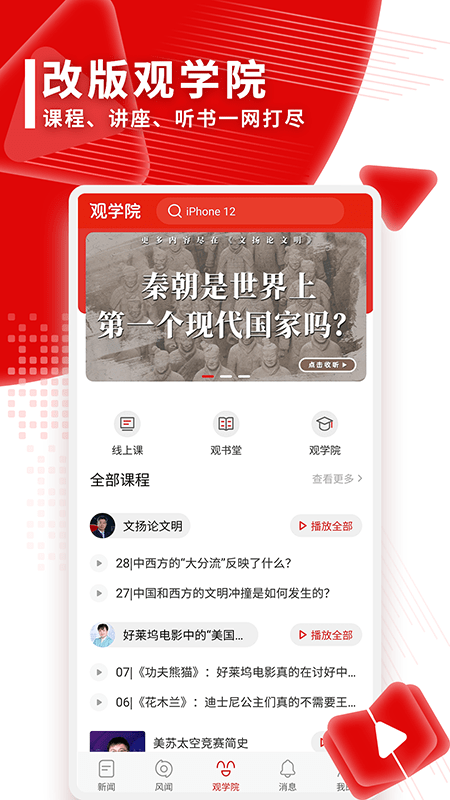 观察者APP截图1