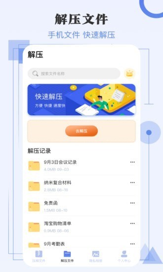 极速解压缩截图3