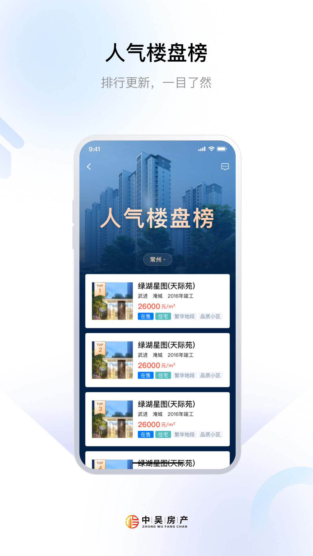 中吴房产截图1