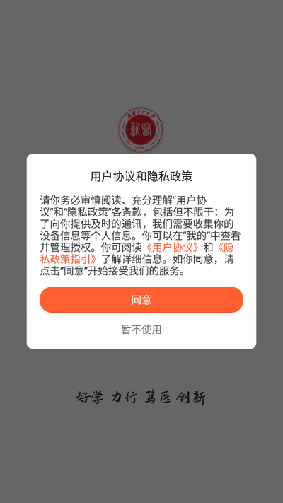 智慧新医截图2