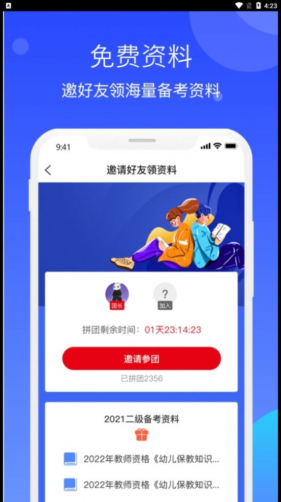 教师资格知题库截图1