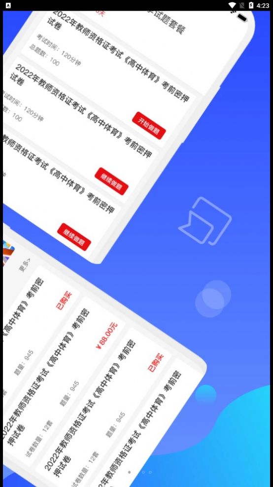 教师资格知题库截图2