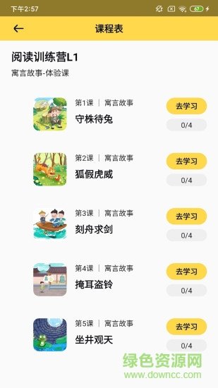 春暖阅读课截图3