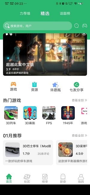 7c助手无广告版截图3