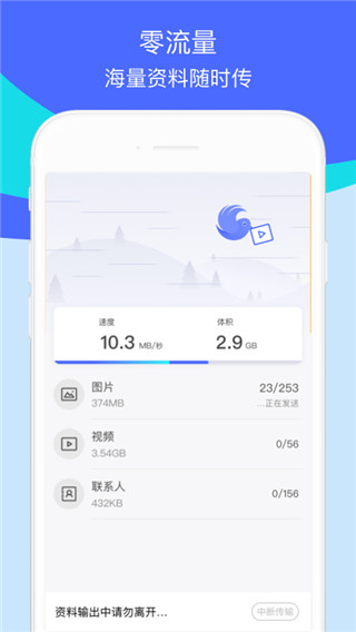 360安全换机截图2