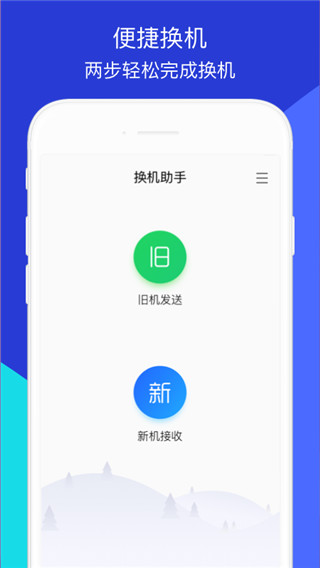 360安全换机截图3