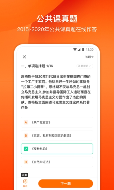 小站考研截图3