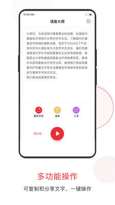 语音大师截图1