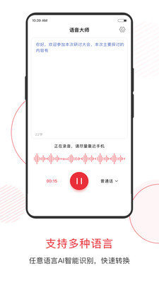 语音大师截图2