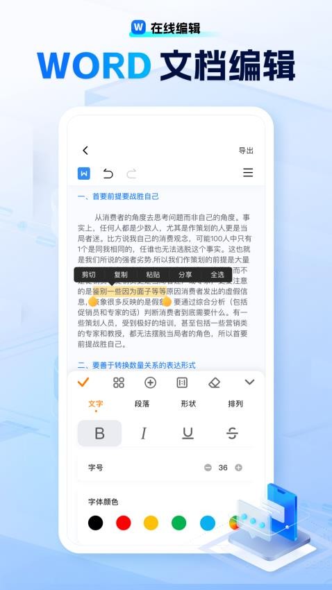 励铭word文档截图3