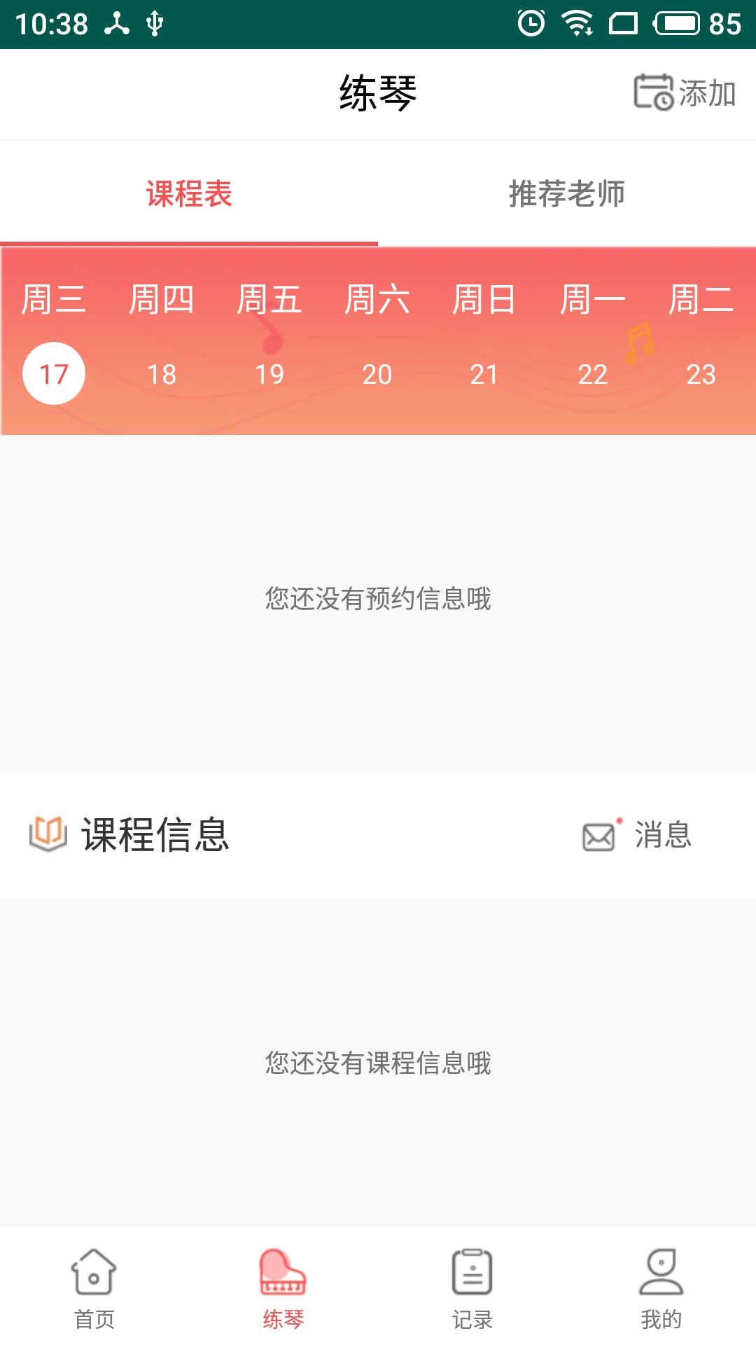 天天练截图1