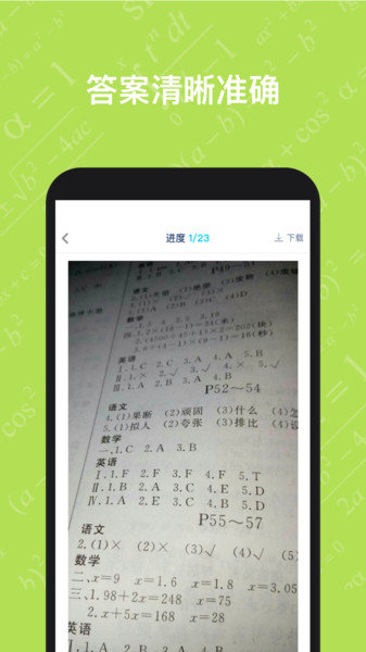 寒假作业答案大全截图1