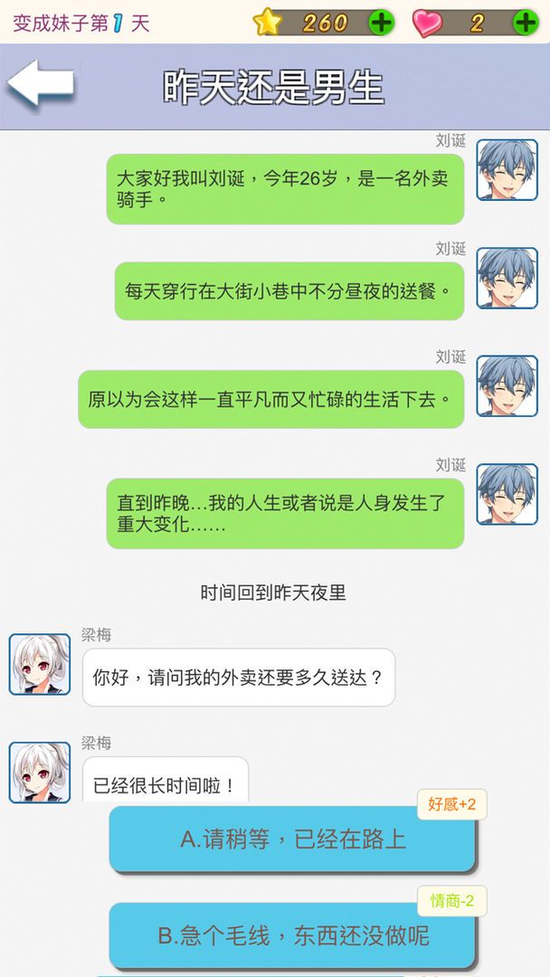 我变成了妹子截图2