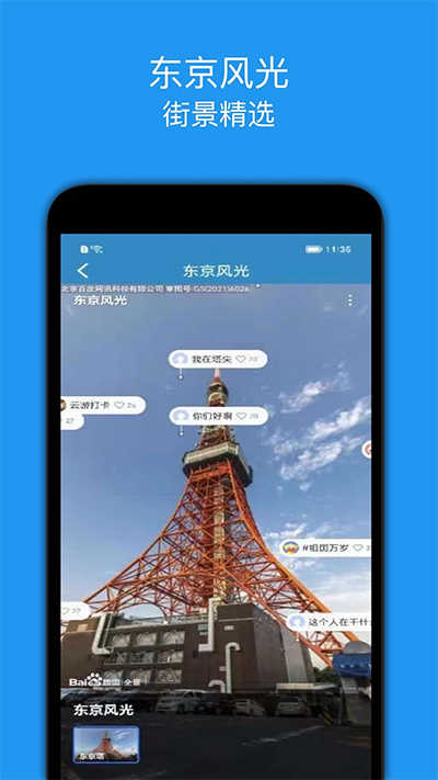 街景精选截图2