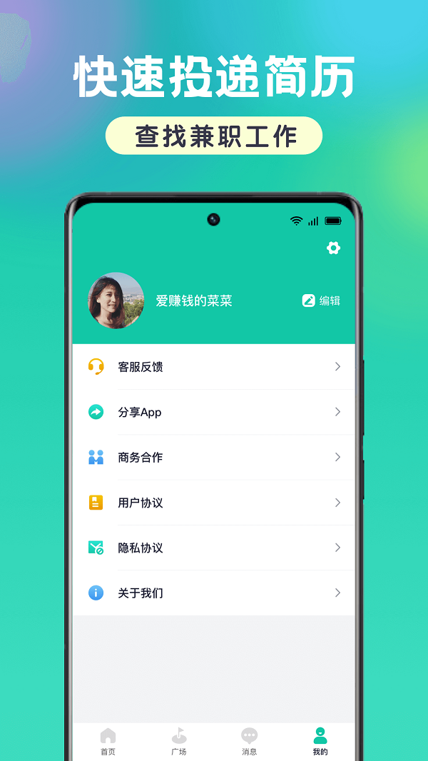 小白爱兼职截图3