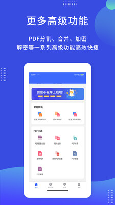 pdf图片转换器免费版截图2