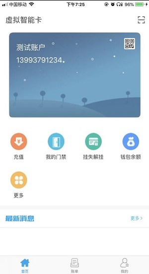 酒钢点点通截图3