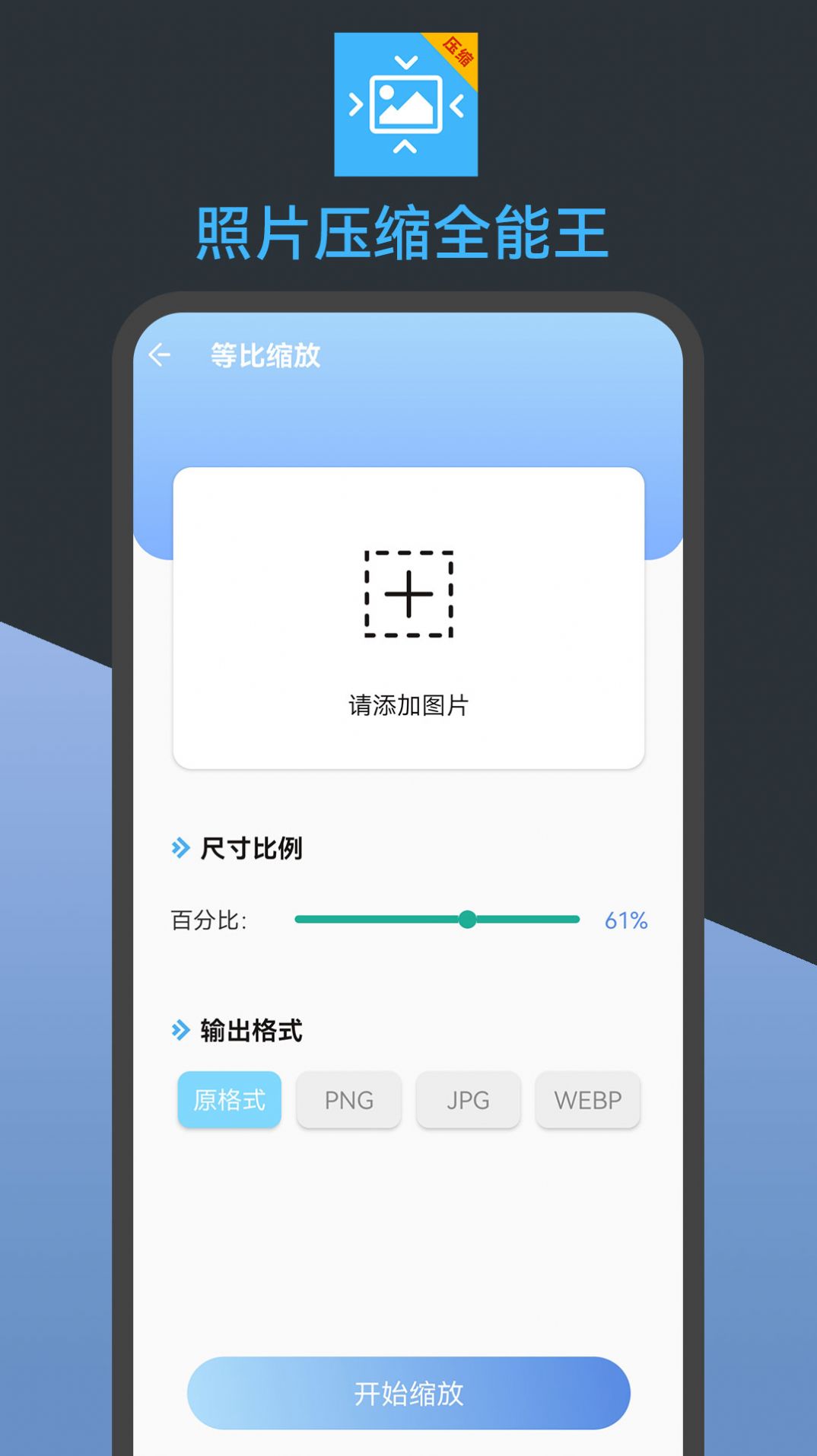 照片压缩全能王截图2