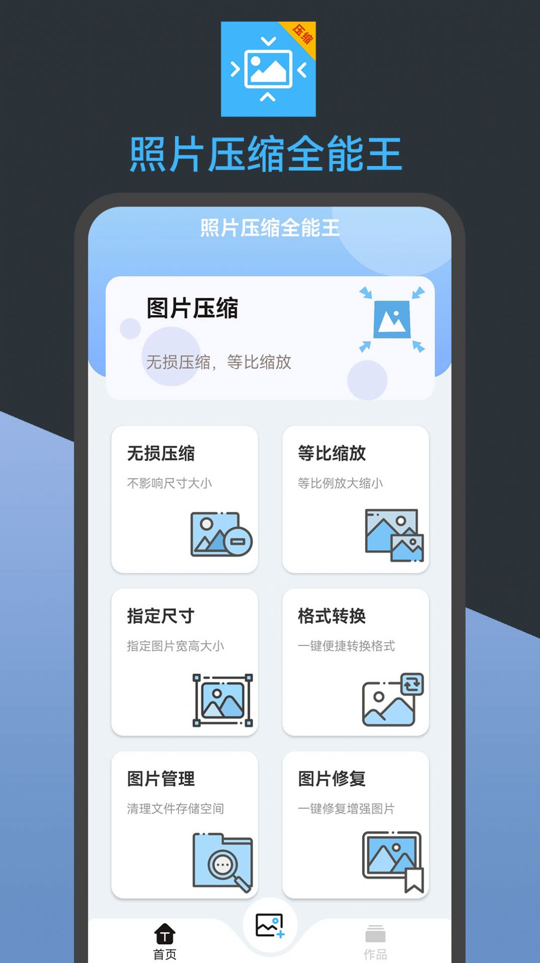 照片压缩全能王截图3