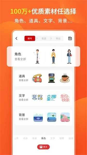 来画动画APP截图1