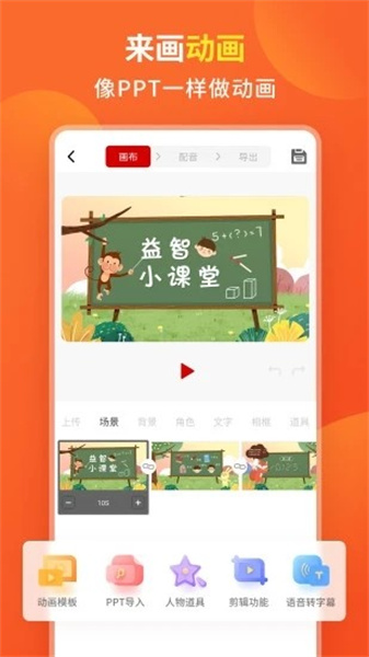 来画动画APP截图2