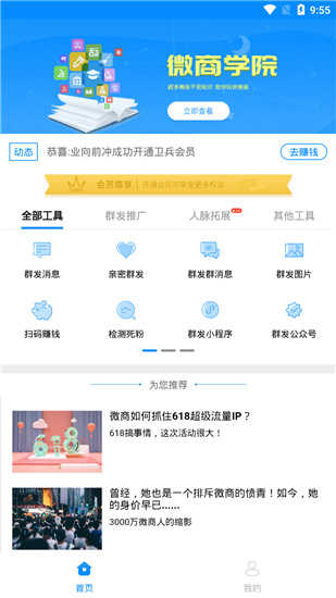 一键群发1.3.6截图2