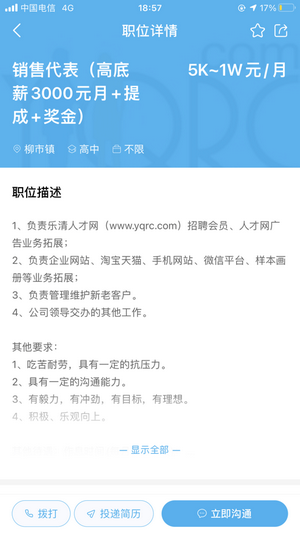 乐清人才网截图1