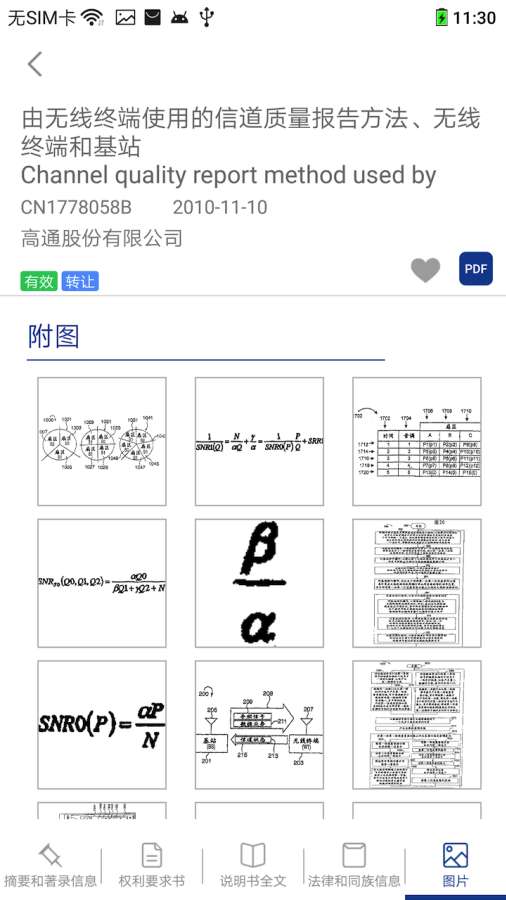 专利图书馆截图3