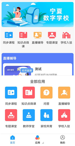 宁教云手机端截图3