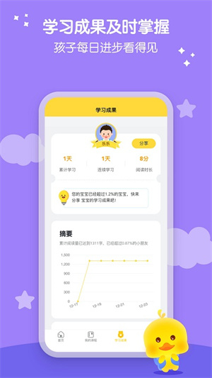 春暖爱阅读课程截图1