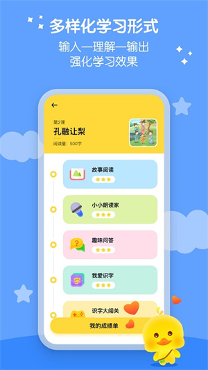 春暖爱阅读课程截图2