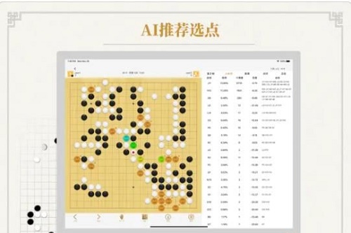 围棋有道截图1