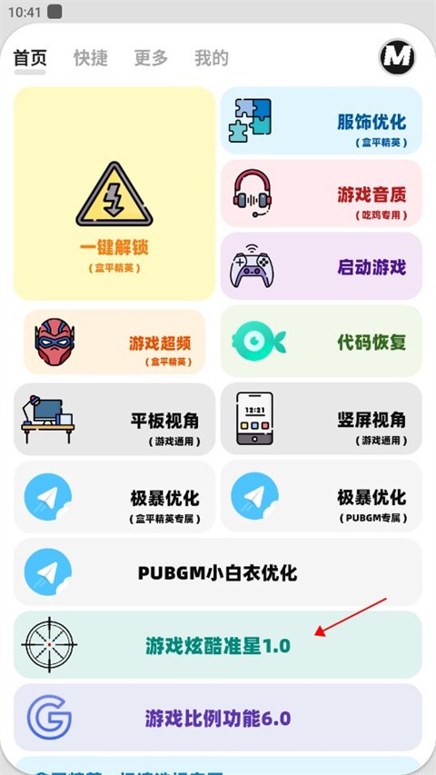 画质MxPro无任务版截图3