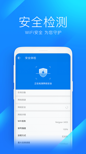 万能钥匙wifi免费下载截图2