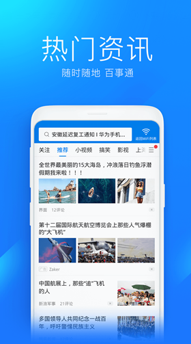 万能钥匙wifi免费下载截图3