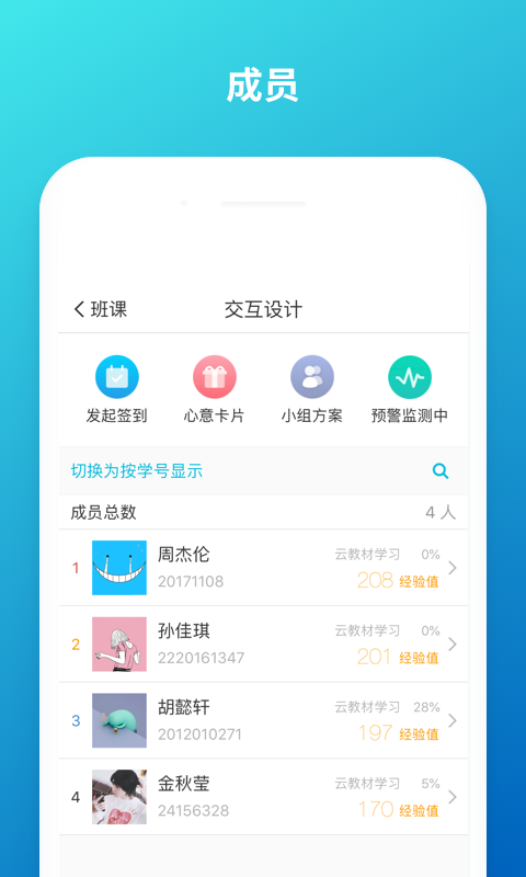 云班课学生版截图1