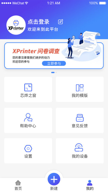 XPrinter(打印服务)截图3