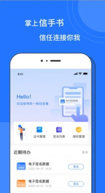 掌上信手书1.0.4截图1