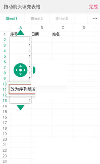 wps怎么设置序列填充