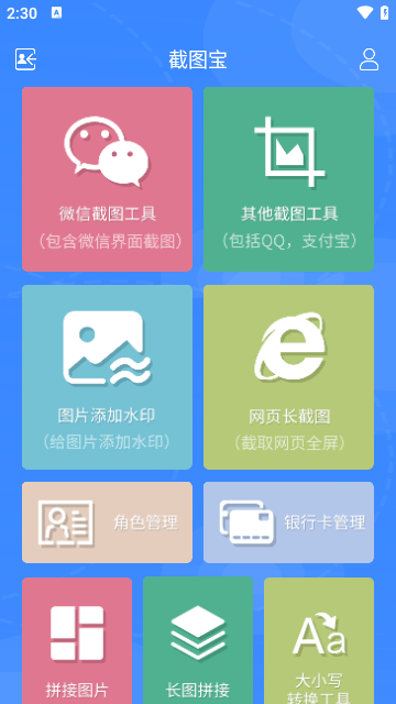 截图宝