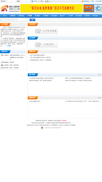 三江人才网
