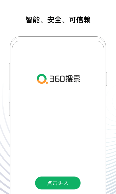 360搜索引擎截图3