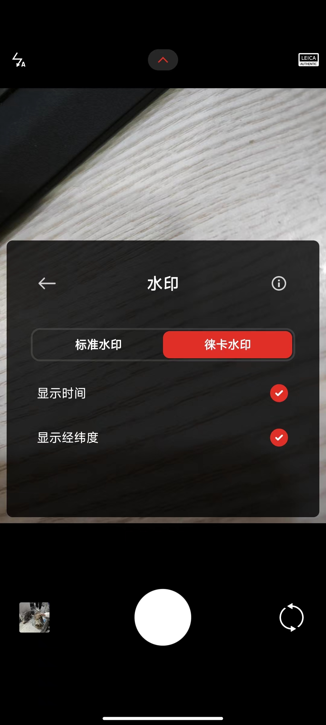 小米莱卡相机miui14